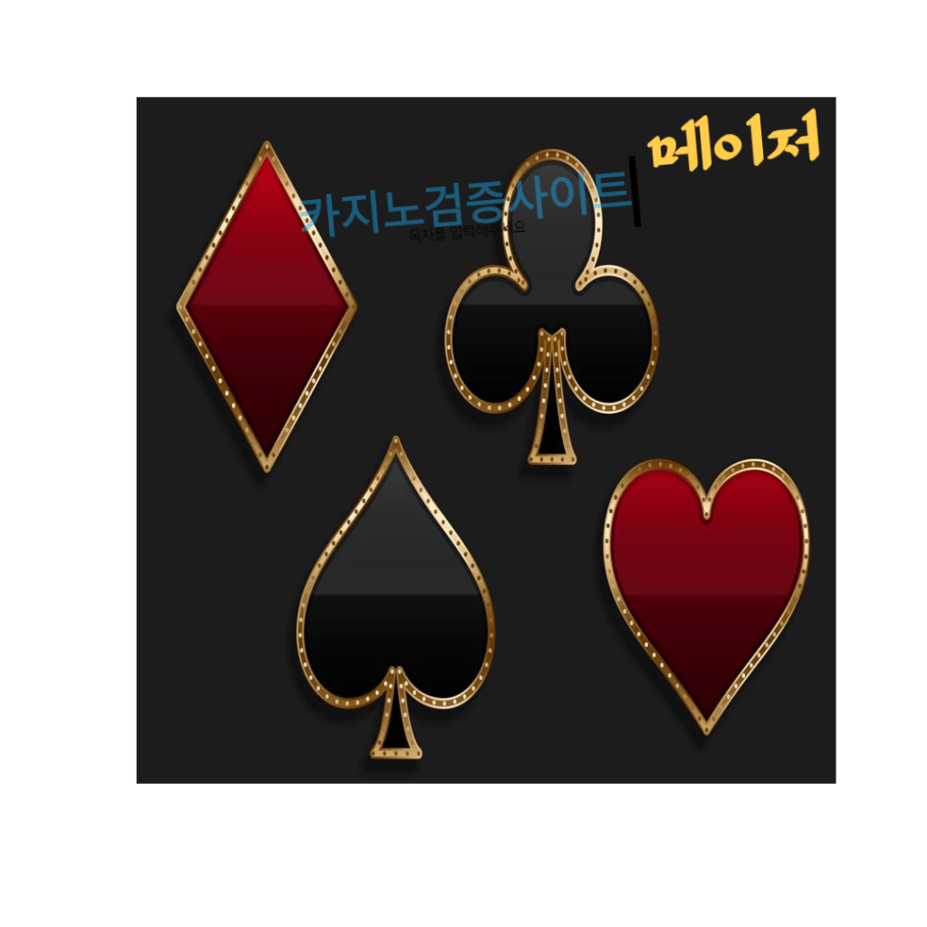 카지노검증사이트